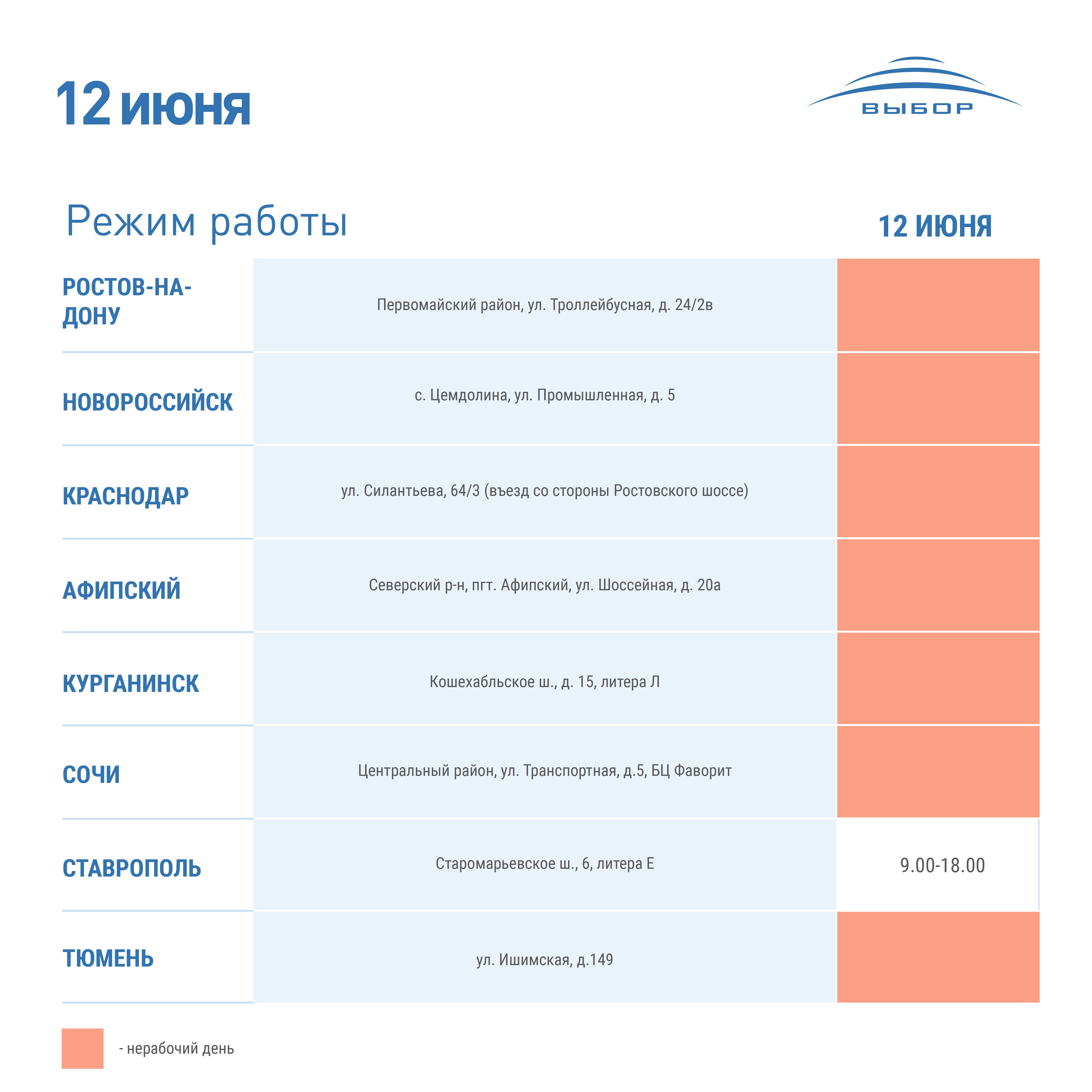 График работы 12 июня 2023 года